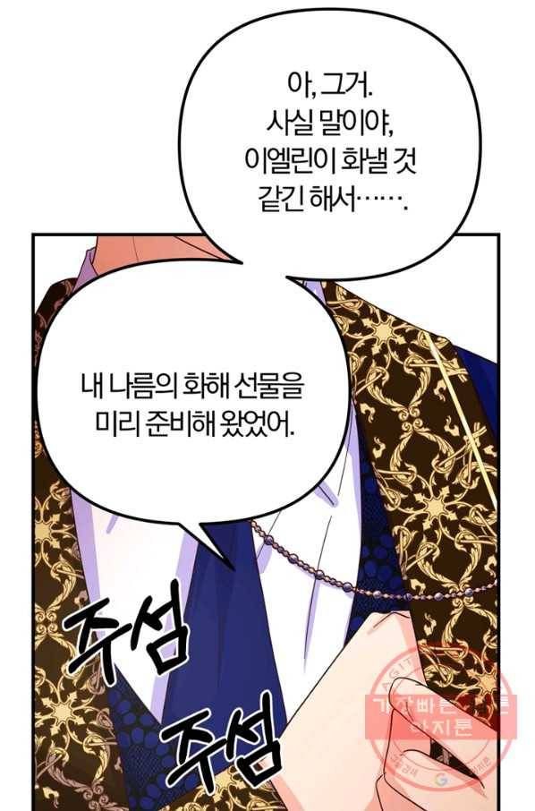 악역인데, 인기가 너무 많다 13화 42