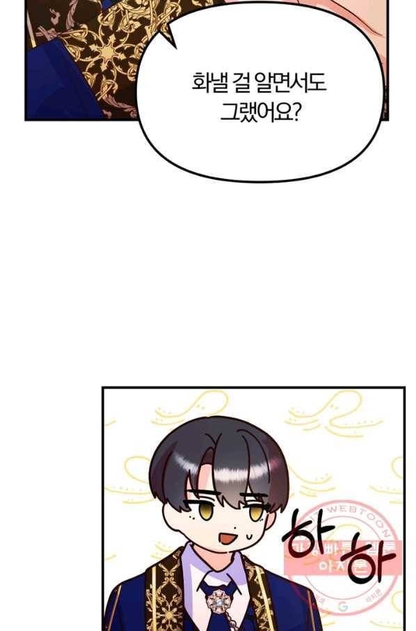 악역인데, 인기가 너무 많다 13화 43