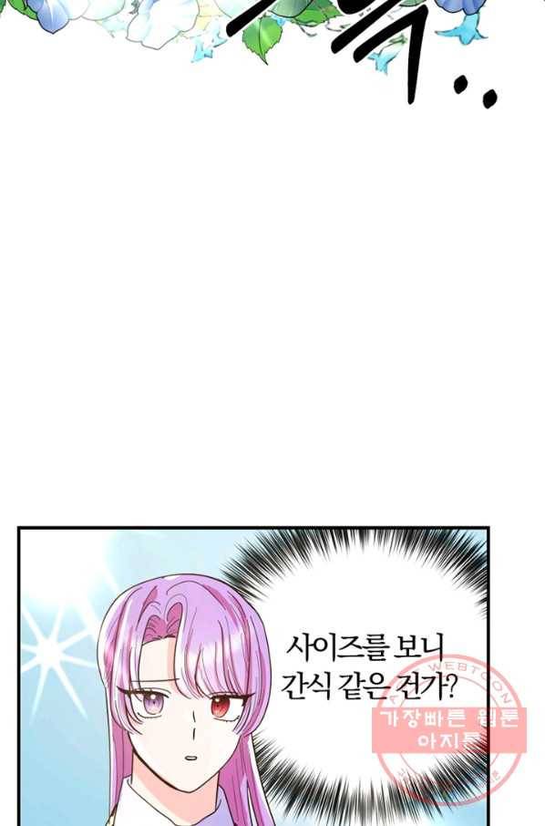 악역인데, 인기가 너무 많다 13화 46