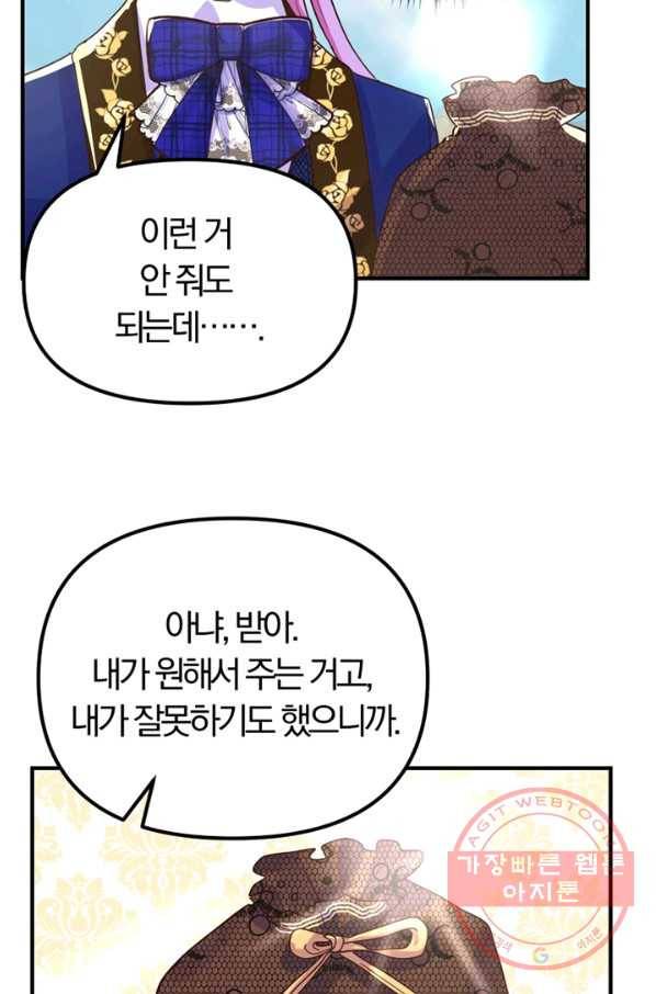 악역인데, 인기가 너무 많다 13화 47