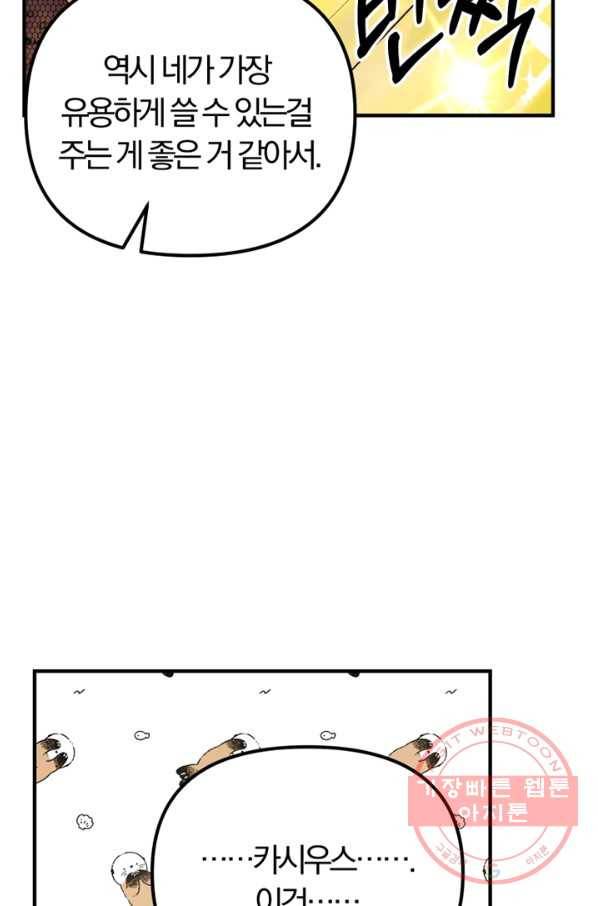 악역인데, 인기가 너무 많다 13화 49