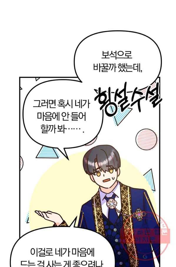 악역인데, 인기가 너무 많다 13화 51