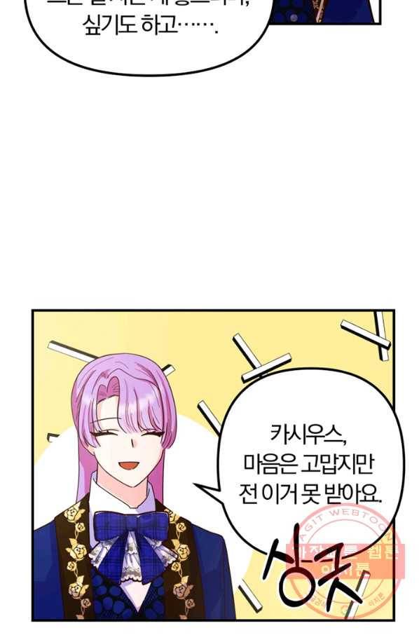 악역인데, 인기가 너무 많다 13화 52
