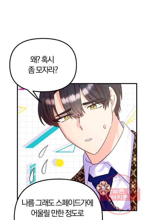 악역인데, 인기가 너무 많다 13화 53