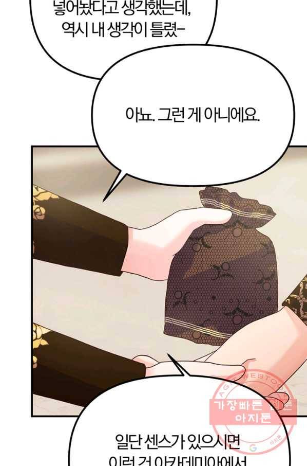 악역인데, 인기가 너무 많다 13화 54