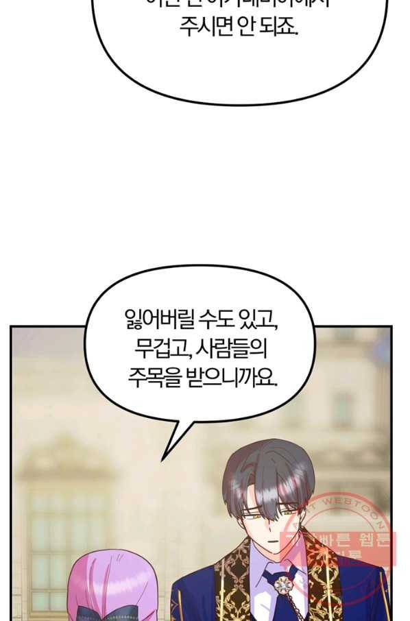악역인데, 인기가 너무 많다 13화 55