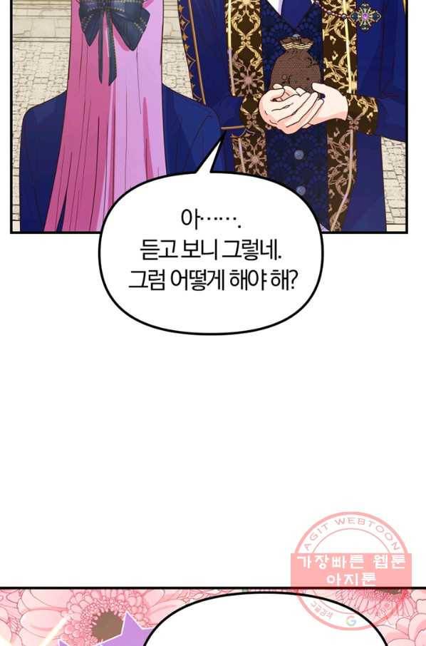 악역인데, 인기가 너무 많다 13화 56