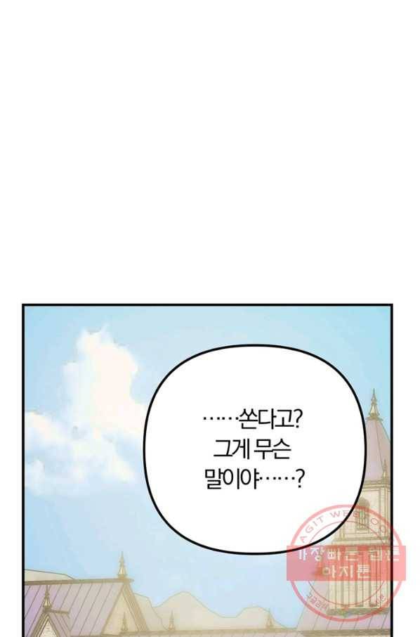악역인데, 인기가 너무 많다 13화 58