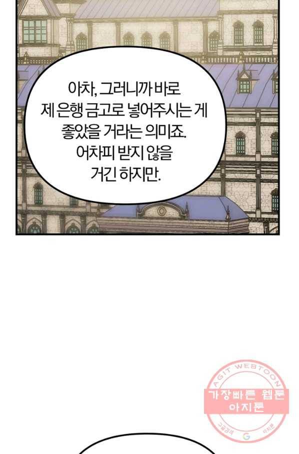 악역인데, 인기가 너무 많다 13화 59