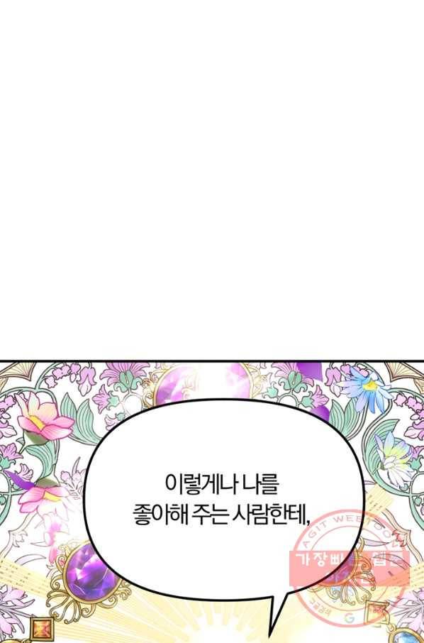 악역인데, 인기가 너무 많다 13화 61