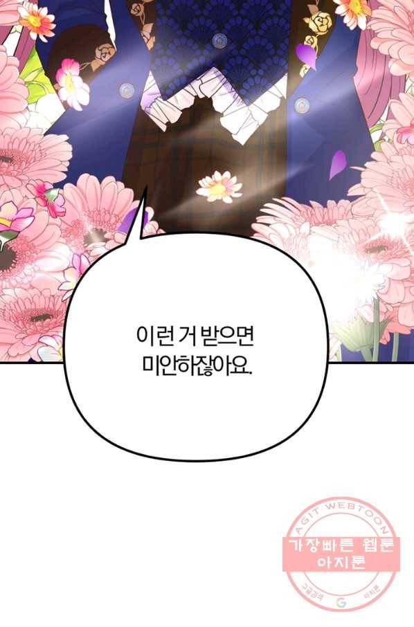 악역인데, 인기가 너무 많다 13화 63