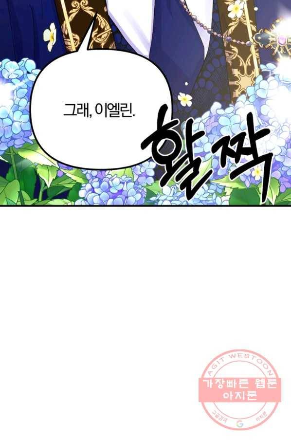 악역인데, 인기가 너무 많다 13화 66