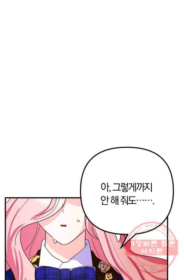 악역인데, 인기가 너무 많다 13화 71