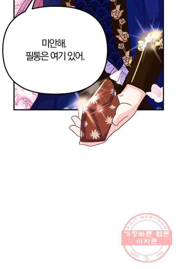악역인데, 인기가 너무 많다 13화 74