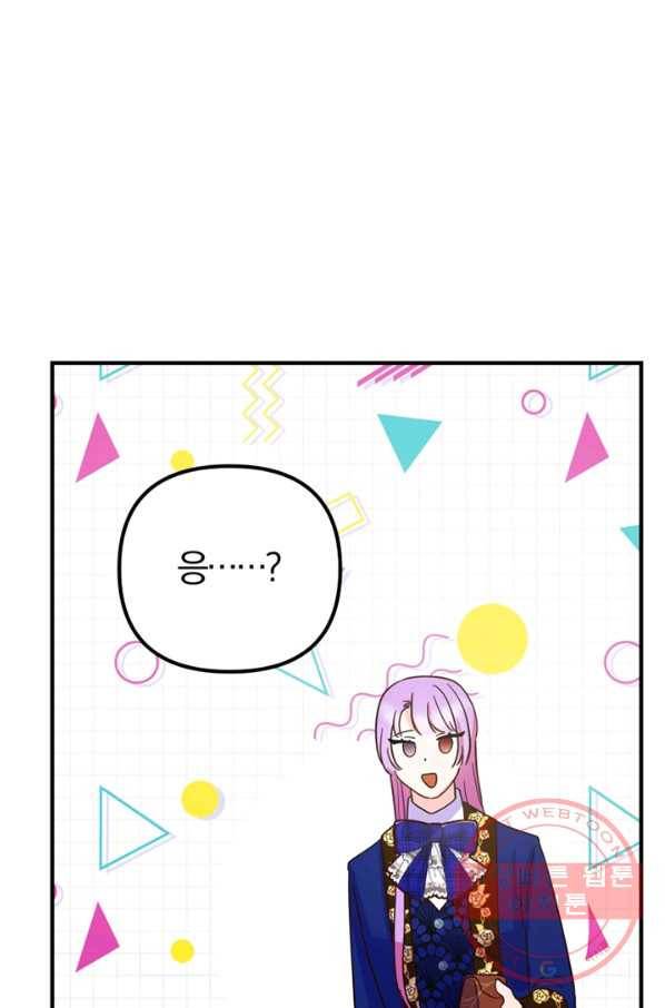 악역인데, 인기가 너무 많다 13화 76
