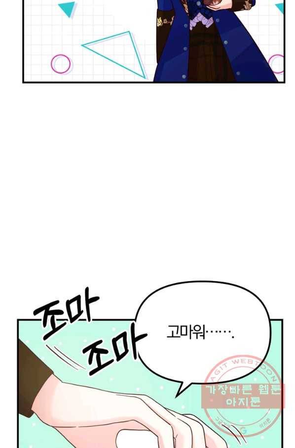 악역인데, 인기가 너무 많다 13화 77