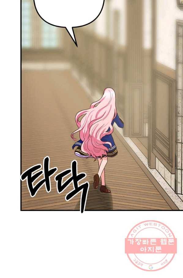 악역인데, 인기가 너무 많다 13화 79