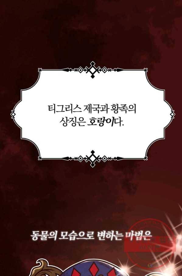 악역인데, 인기가 너무 많다 19화 1