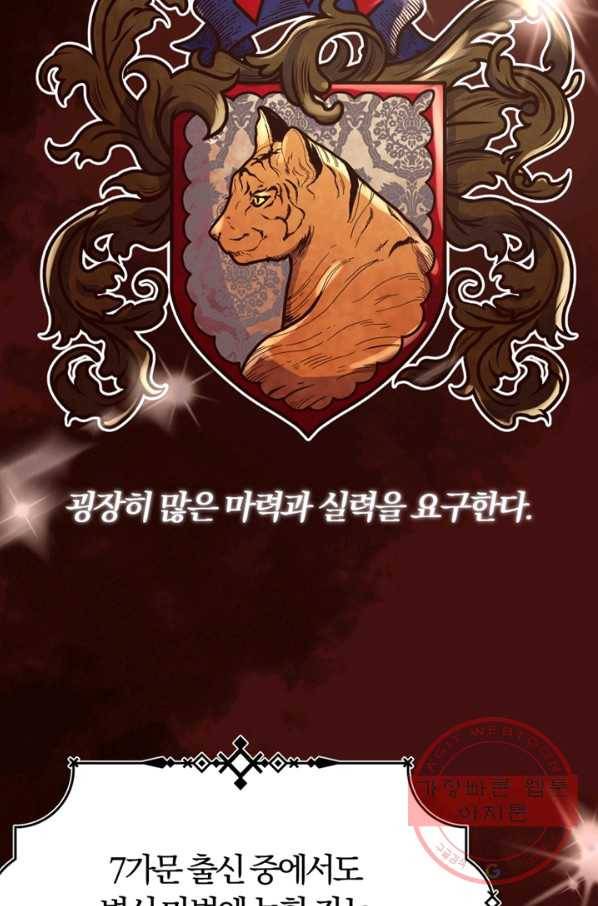 악역인데, 인기가 너무 많다 19화 2