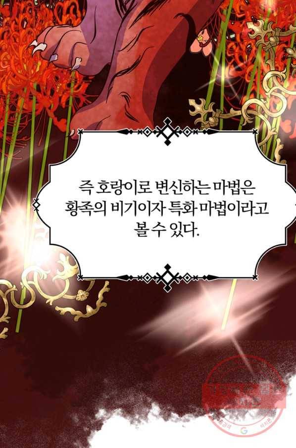 악역인데, 인기가 너무 많다 19화 5