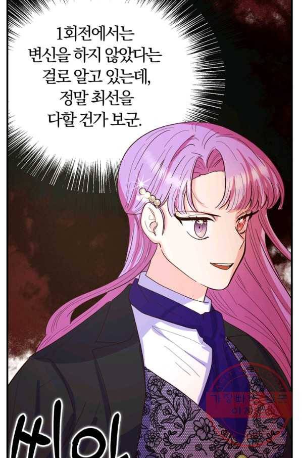 악역인데, 인기가 너무 많다 19화 9