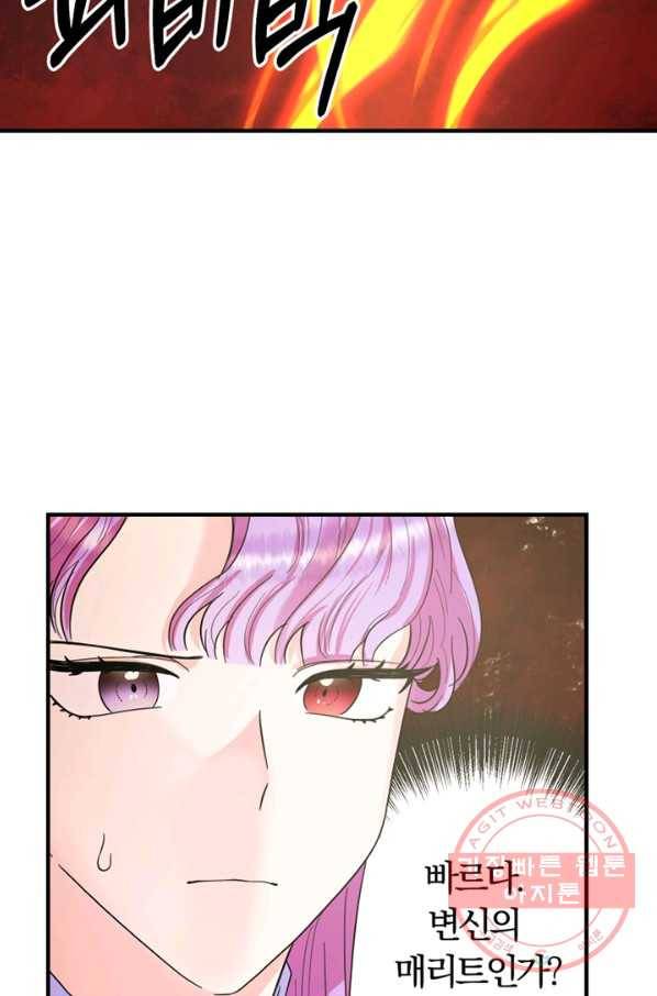 악역인데, 인기가 너무 많다 19화 20