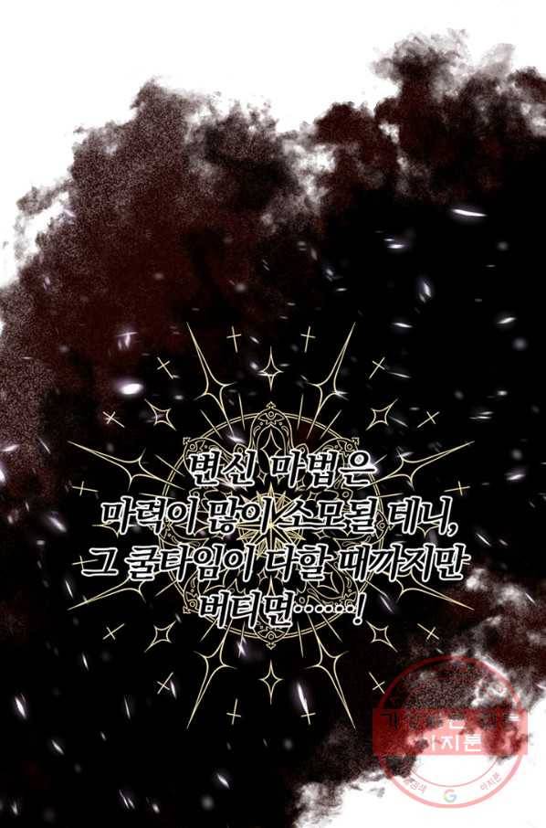 악역인데, 인기가 너무 많다 19화 24