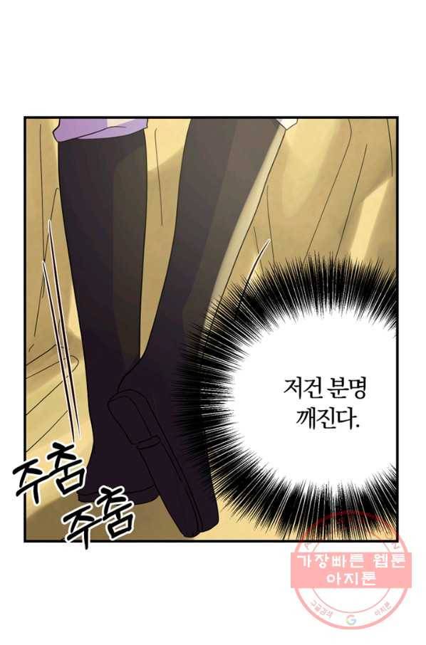 악역인데, 인기가 너무 많다 19화 28