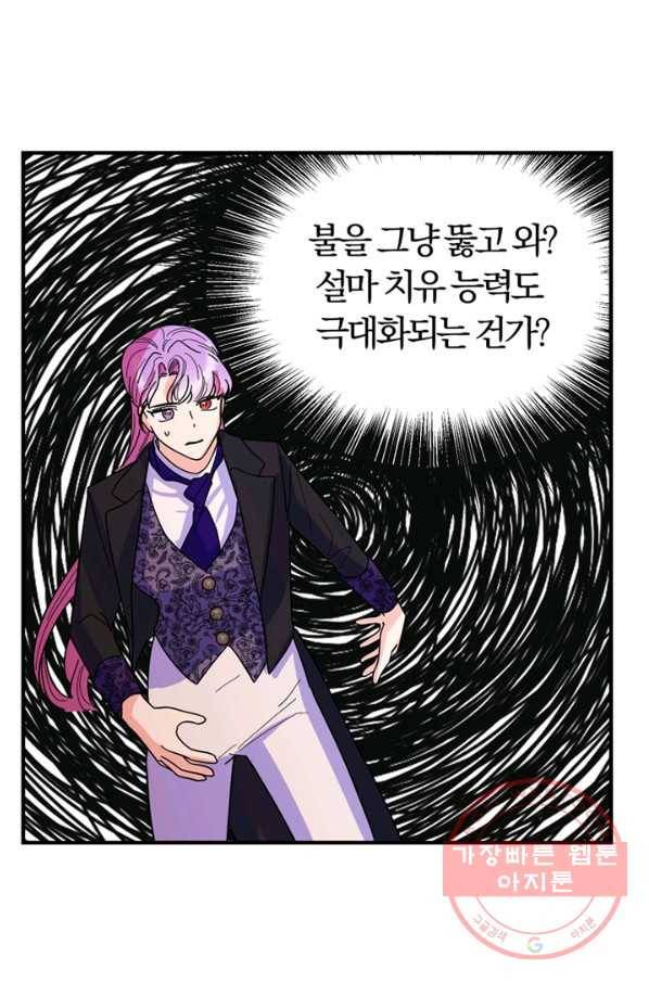 악역인데, 인기가 너무 많다 19화 41