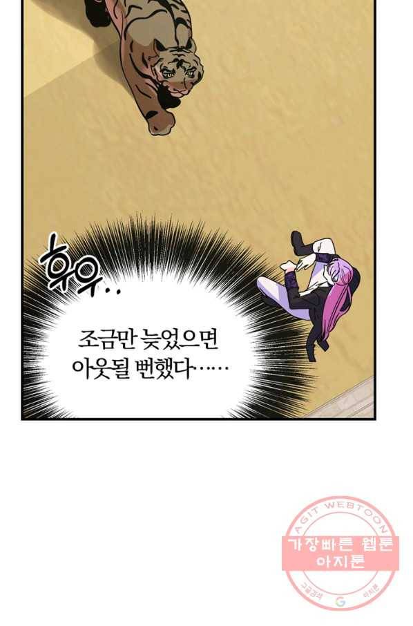 악역인데, 인기가 너무 많다 19화 44