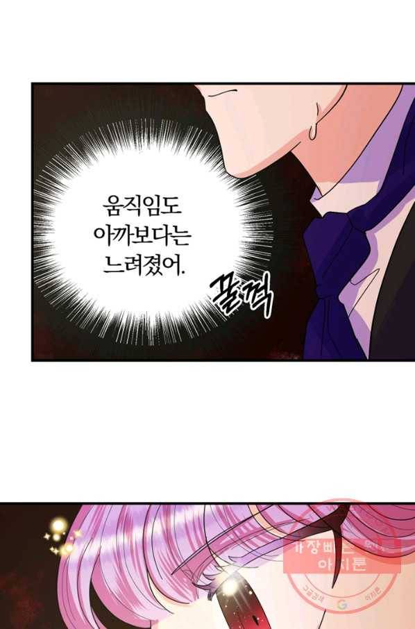 악역인데, 인기가 너무 많다 19화 45