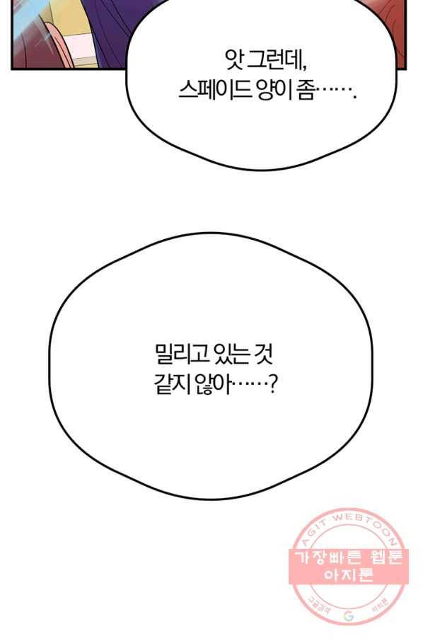 악역인데, 인기가 너무 많다 19화 52