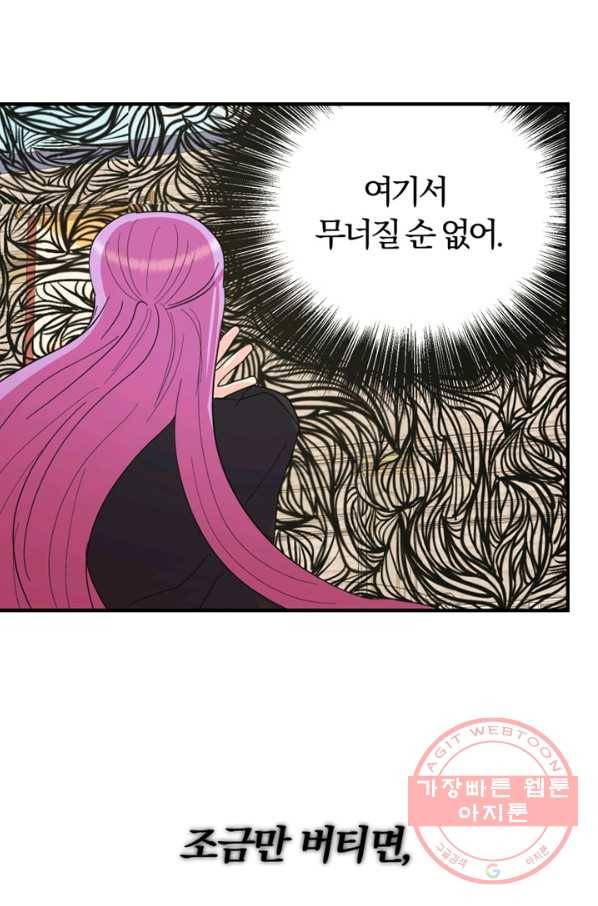 악역인데, 인기가 너무 많다 19화 53