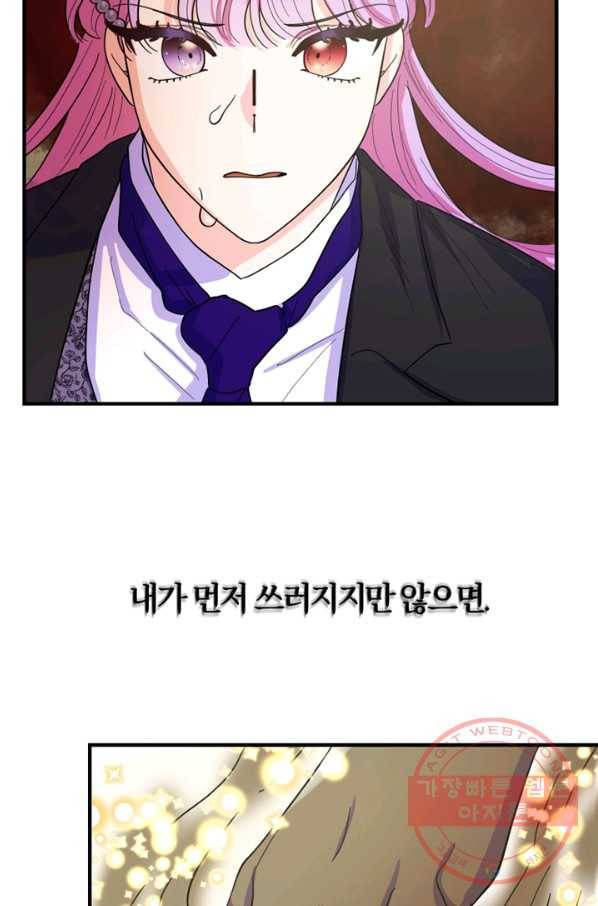 악역인데, 인기가 너무 많다 19화 55