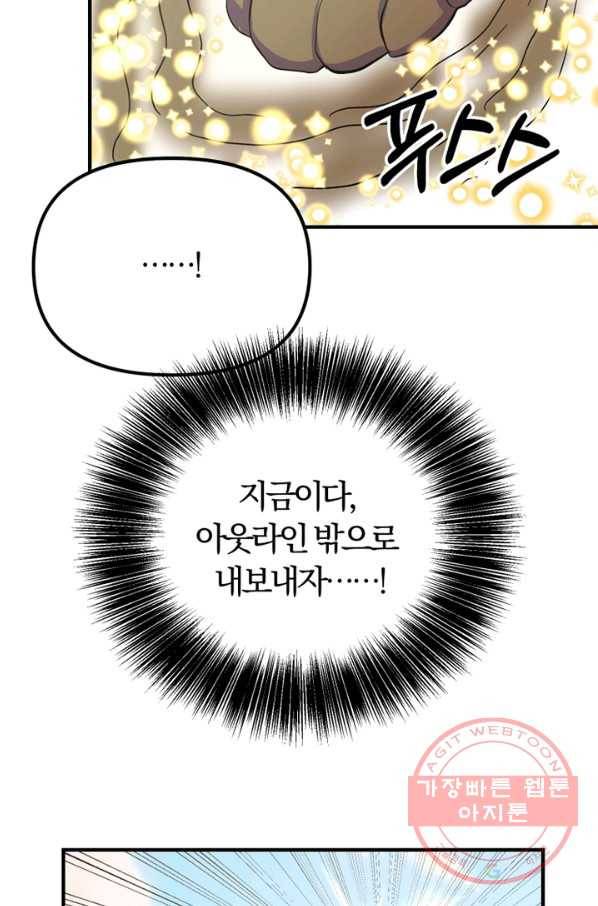 악역인데, 인기가 너무 많다 19화 56