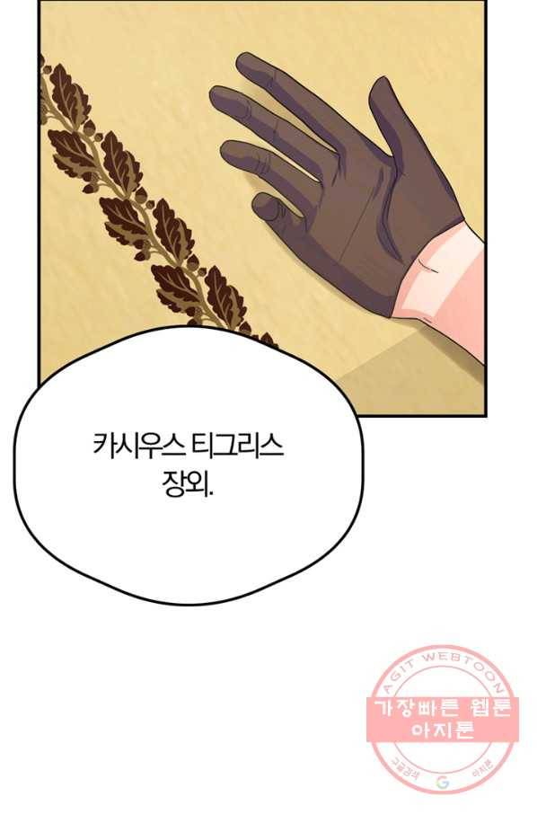 악역인데, 인기가 너무 많다 19화 59