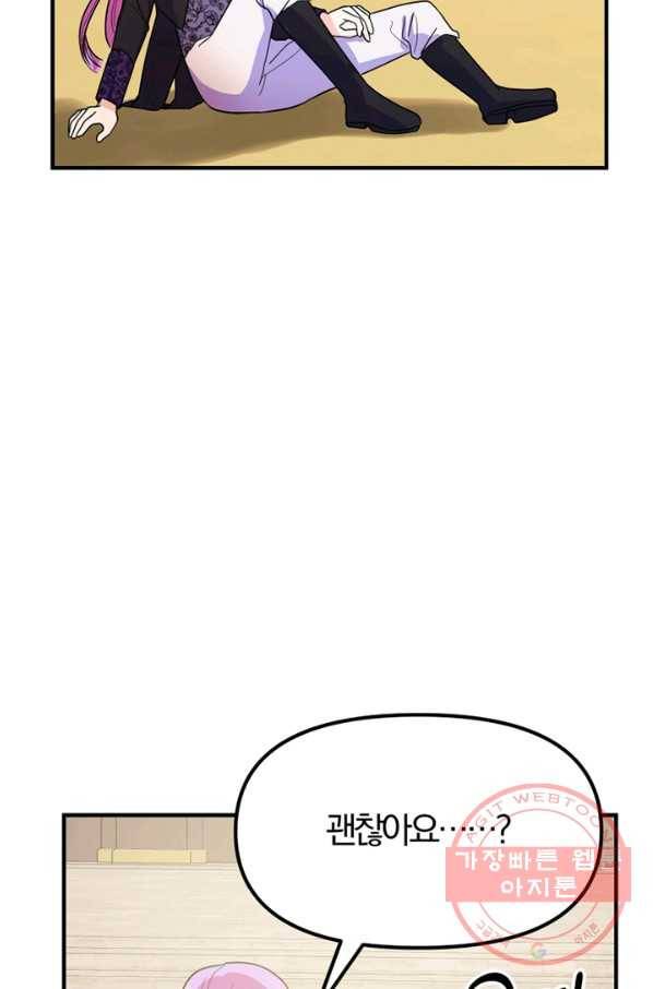 악역인데, 인기가 너무 많다 19화 63