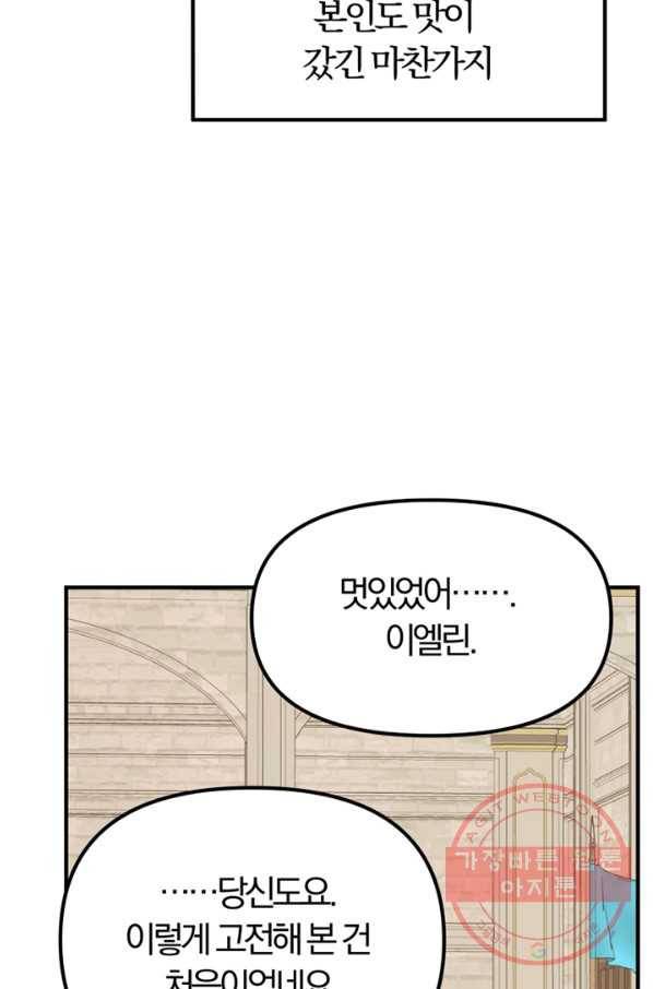 악역인데, 인기가 너무 많다 19화 68