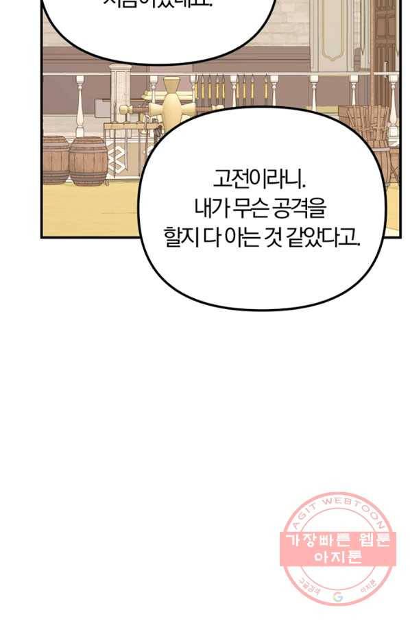 악역인데, 인기가 너무 많다 19화 69