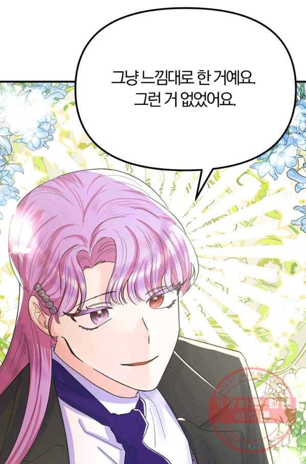 악역인데, 인기가 너무 많다 19화 70