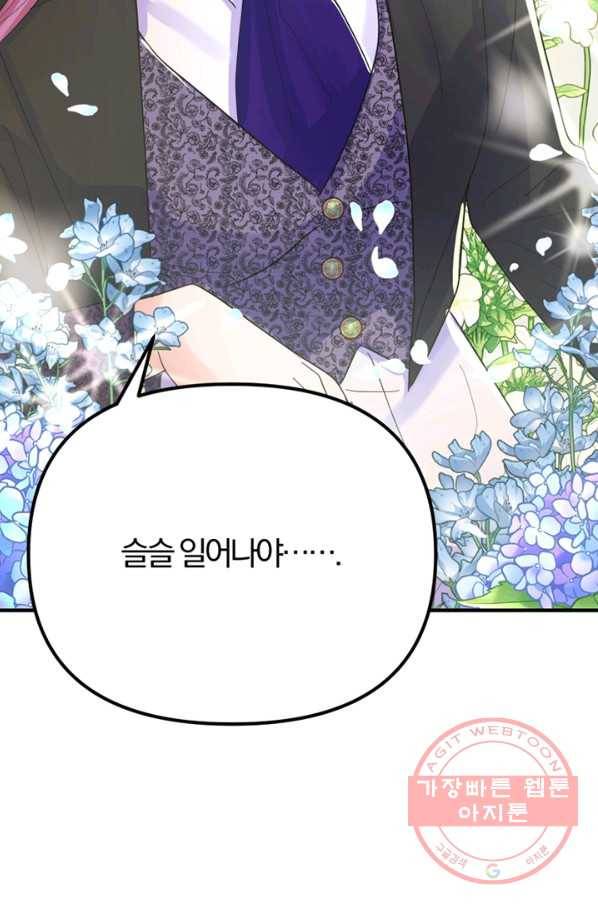 악역인데, 인기가 너무 많다 19화 71