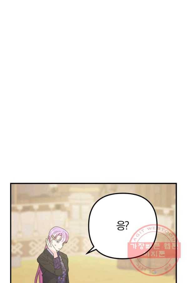 악역인데, 인기가 너무 많다 19화 72