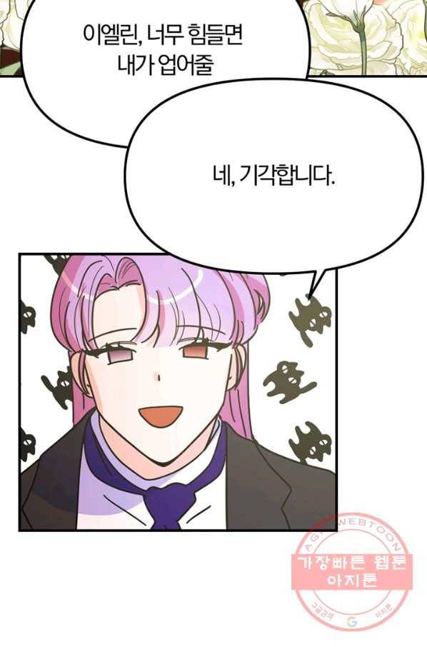 악역인데, 인기가 너무 많다 19화 75