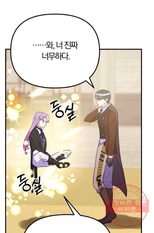 악역인데, 인기가 너무 많다 19화 77