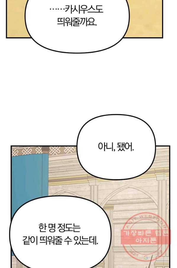 악역인데, 인기가 너무 많다 19화 78