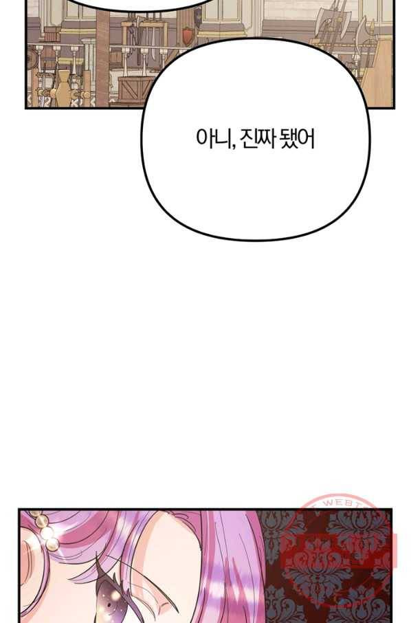 악역인데, 인기가 너무 많다 19화 79
