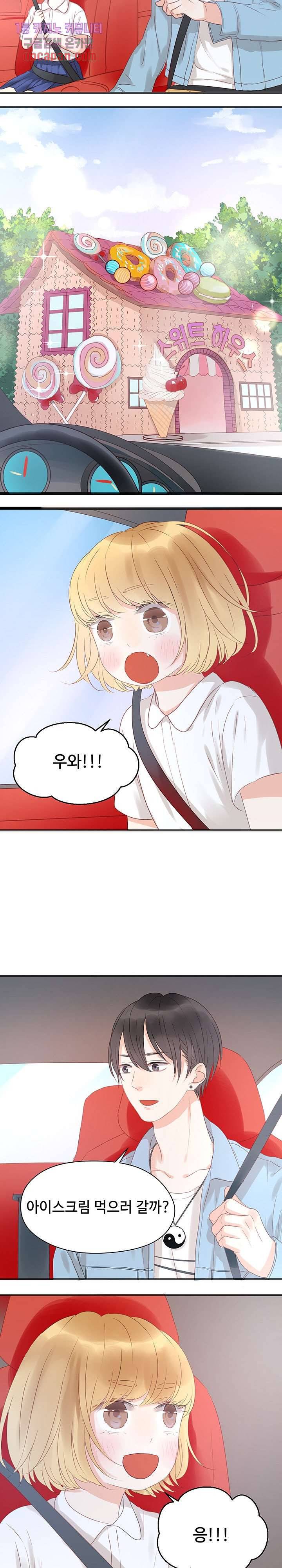 꼬마여우를 주웠습니다 6화 3