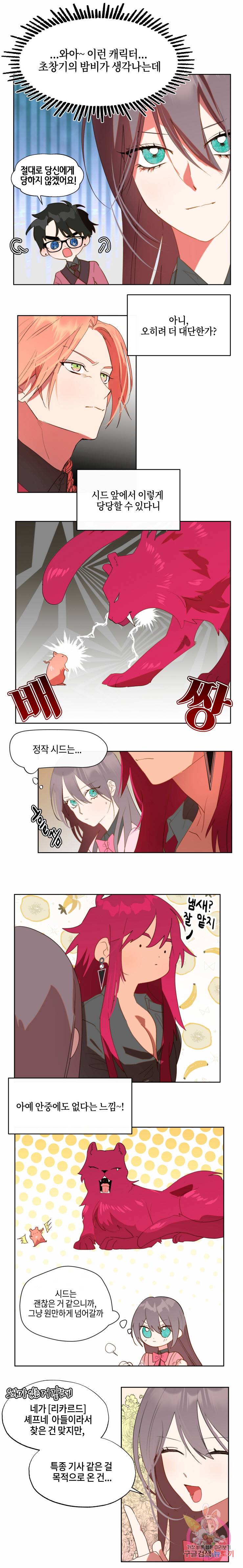 두근두근 공략기 57화 3