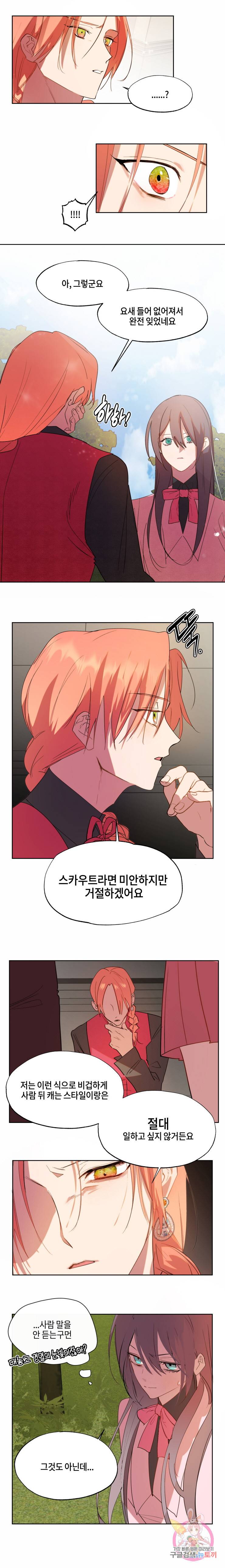 두근두근 공략기 57화 4