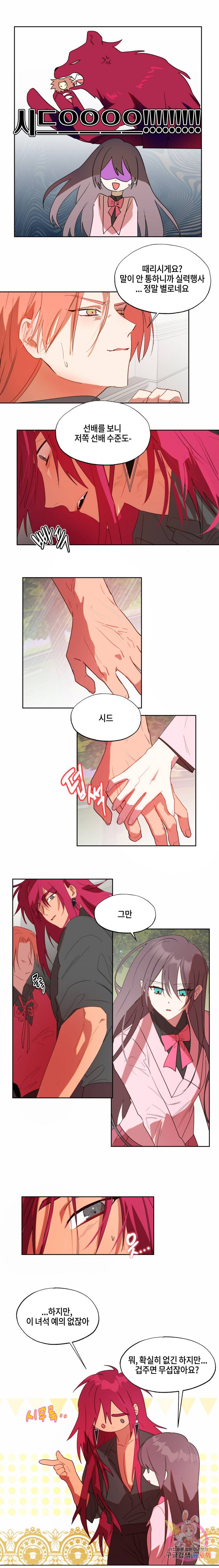 두근두근 공략기 57화 6